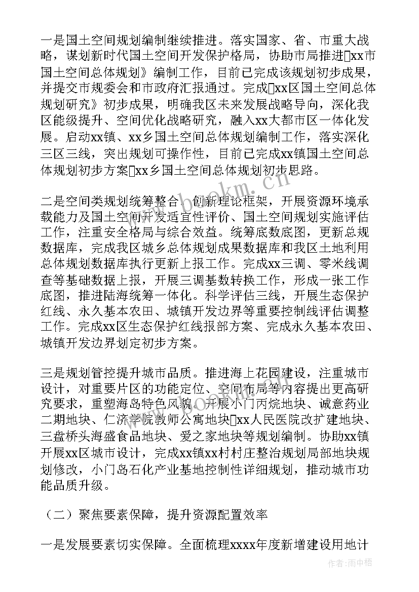 最新自然资源工作总结及工作计划 临沂三农工作总结(优质5篇)