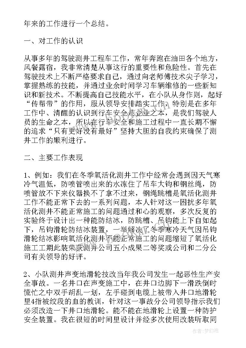 军车驾驶员年终工作总结 驾驶员工作总结(通用9篇)