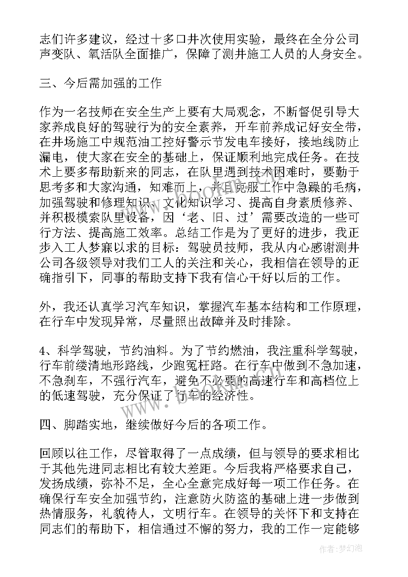 军车驾驶员年终工作总结 驾驶员工作总结(通用9篇)