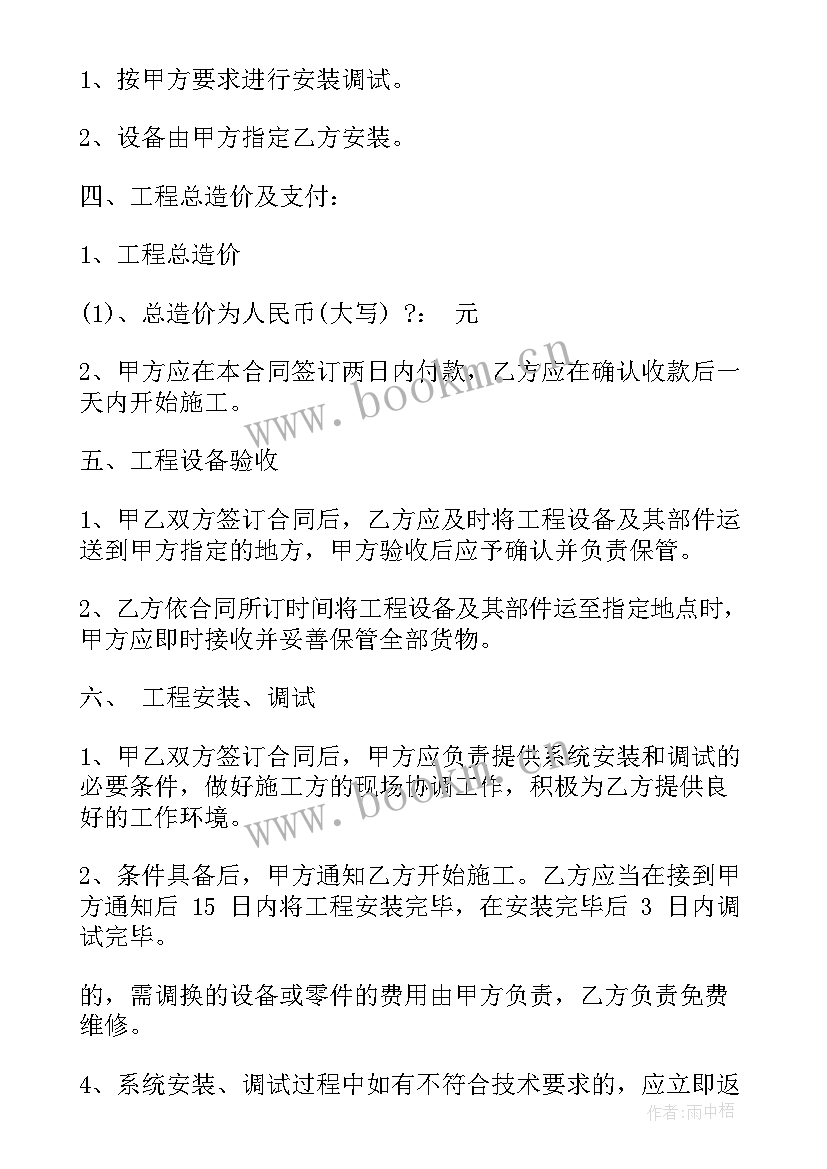 商场监控安装报价单 安装监控合同(精选6篇)