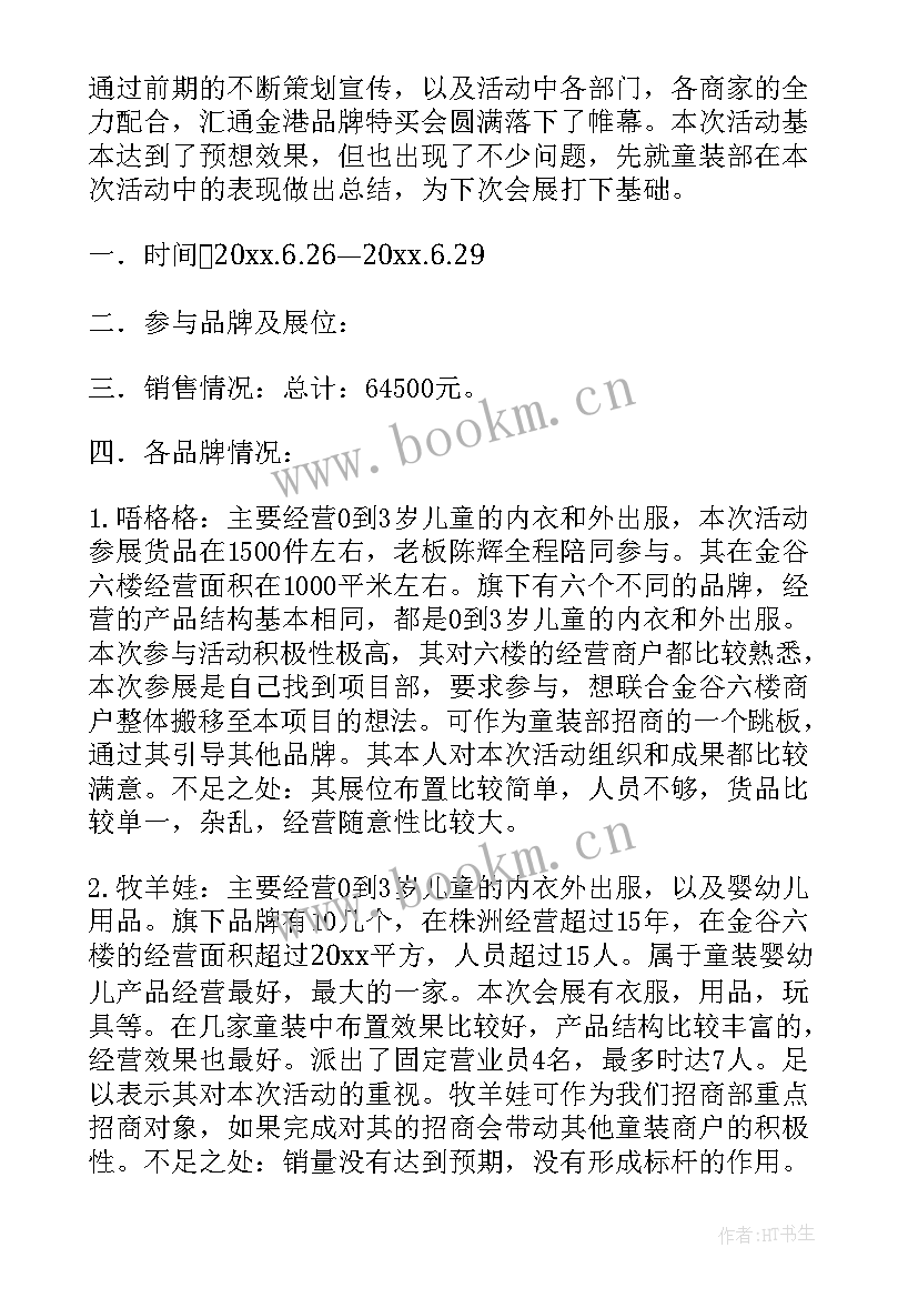 窗帘导购工作总结 导购工作总结(汇总9篇)