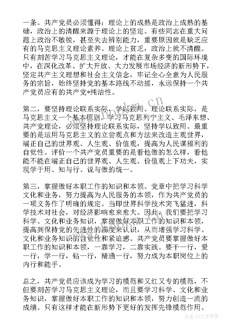 最新企业预备党员思想汇报 员工预备党员思想汇报(汇总7篇)