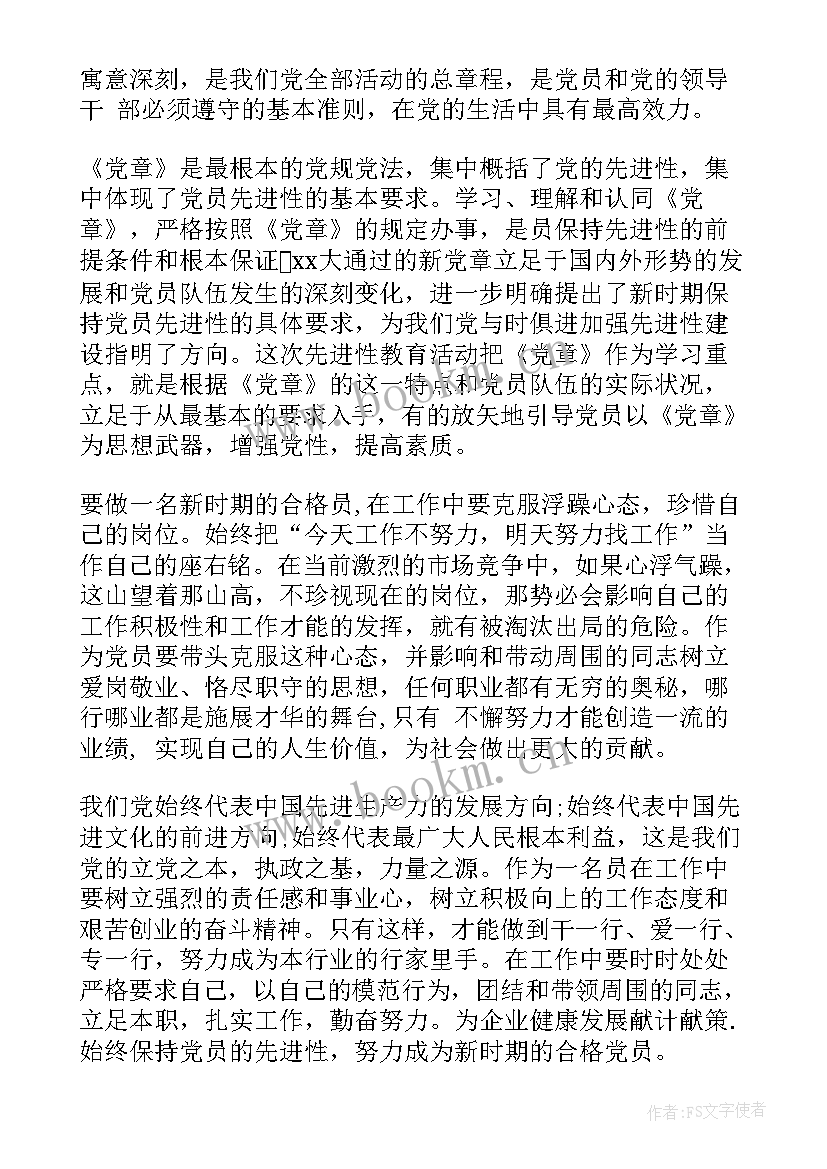 最新企业预备党员思想汇报 员工预备党员思想汇报(汇总7篇)