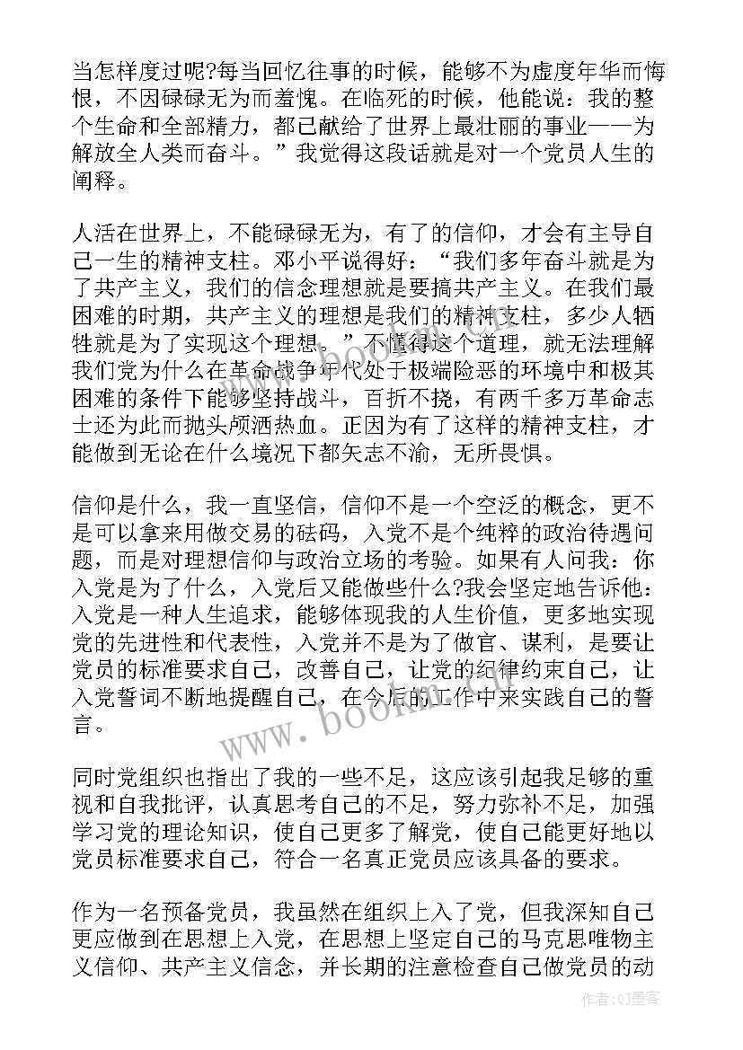 最新思想汇报写实参考 军训思想汇报参考(模板10篇)