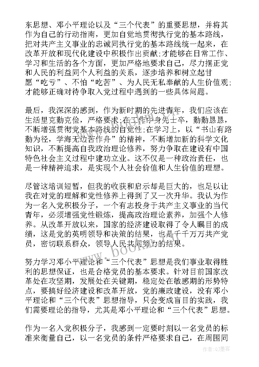 最新思想汇报写实参考 军训思想汇报参考(模板10篇)