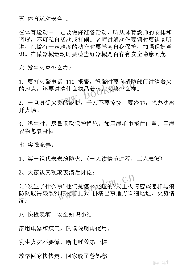 离校安全班会心得体会 安全教育班会教案安全教育班会(大全6篇)