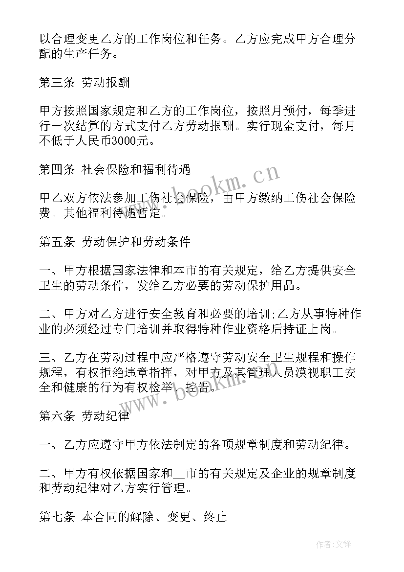 最新广东劳动合同书(优质9篇)