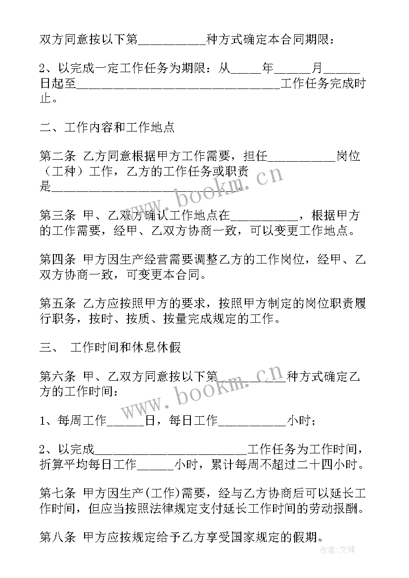 最新广东劳动合同书(优质9篇)