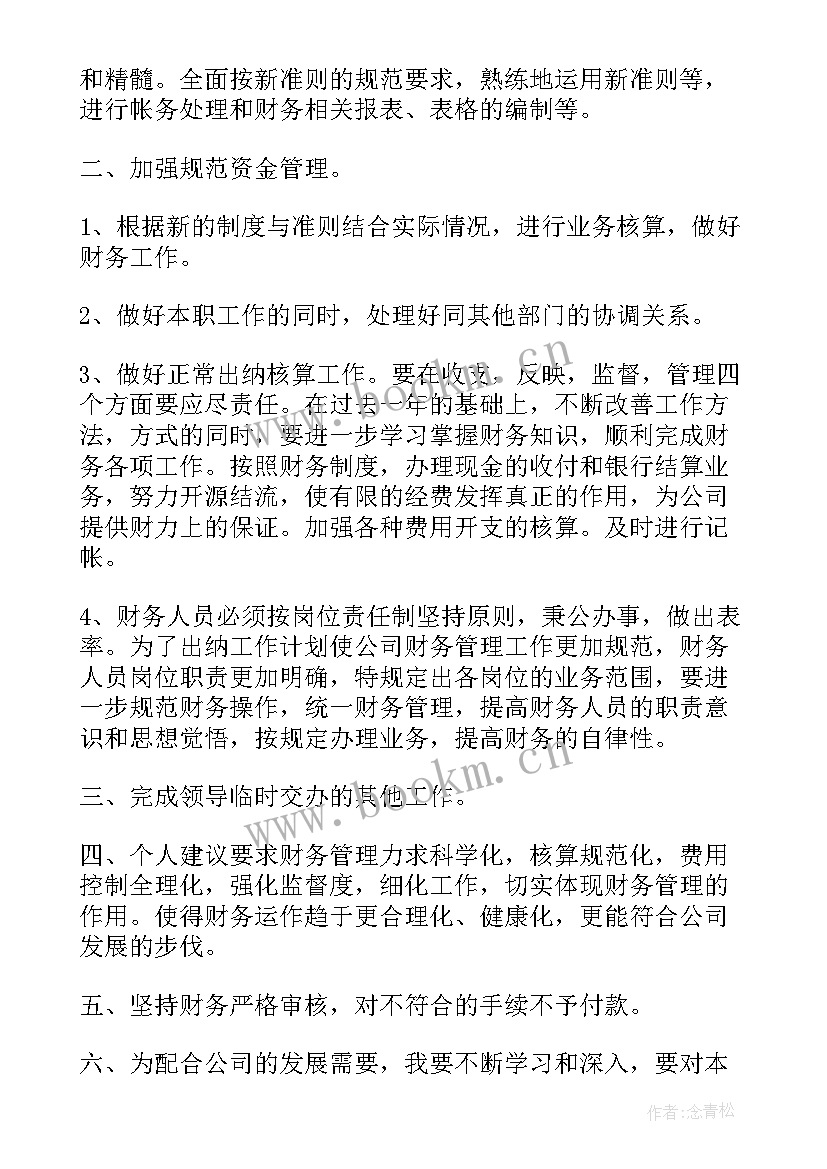 2023年出纳的工作总结(优秀9篇)