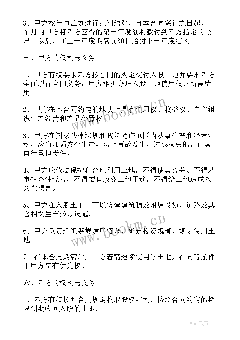 最新土地整理合同(优质9篇)