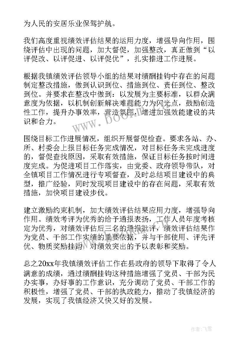 2023年绩效总结模版 绩效考核个人工作总结(模板10篇)