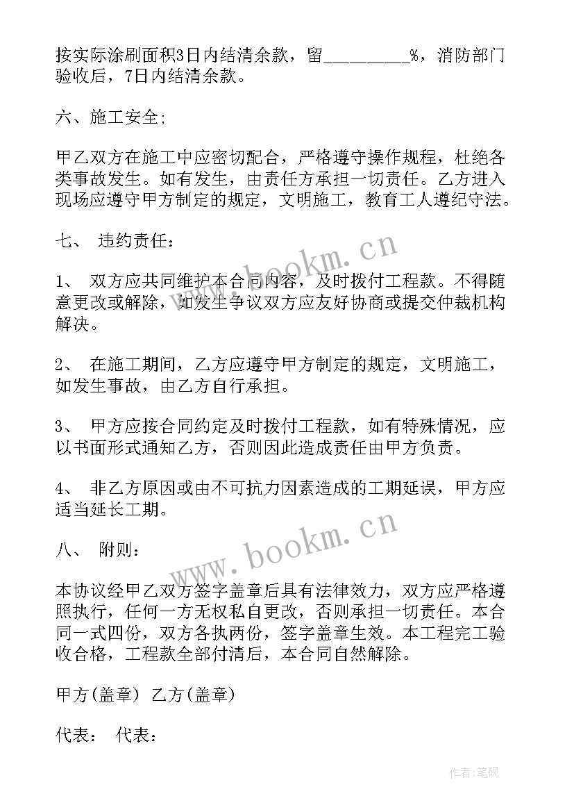 2023年外墙涂料包工包料合同(实用9篇)