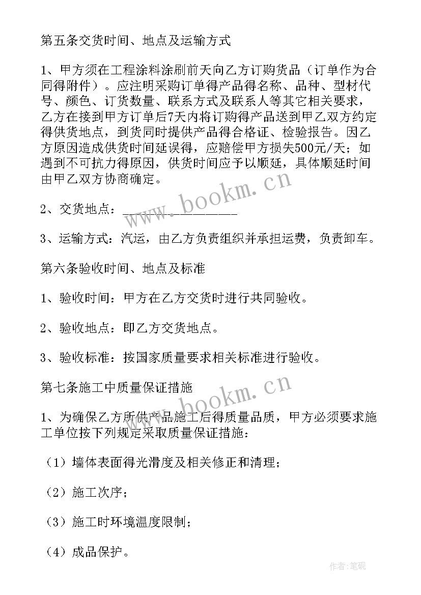 2023年外墙涂料包工包料合同(实用9篇)