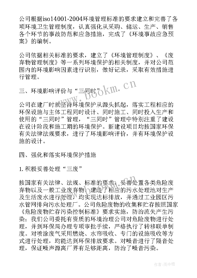 小学生环保行动总结(模板7篇)