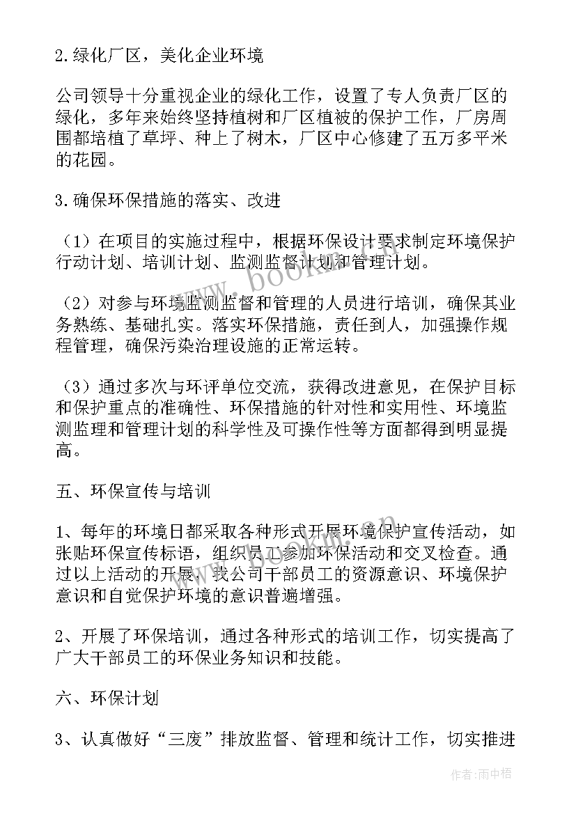 小学生环保行动总结(模板7篇)