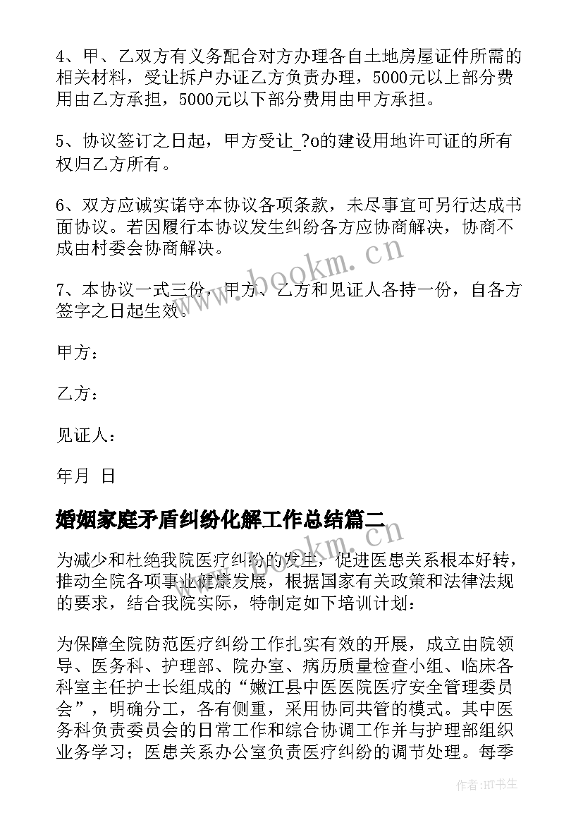 2023年婚姻家庭矛盾纠纷化解工作总结(优质6篇)