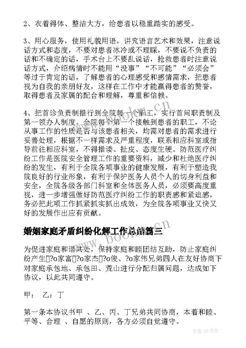 2023年婚姻家庭矛盾纠纷化解工作总结(优质6篇)