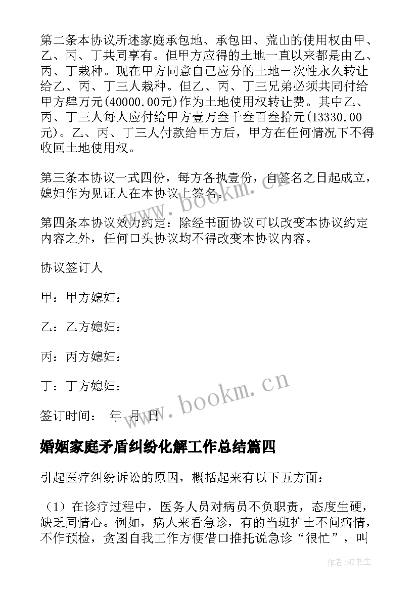 2023年婚姻家庭矛盾纠纷化解工作总结(优质6篇)