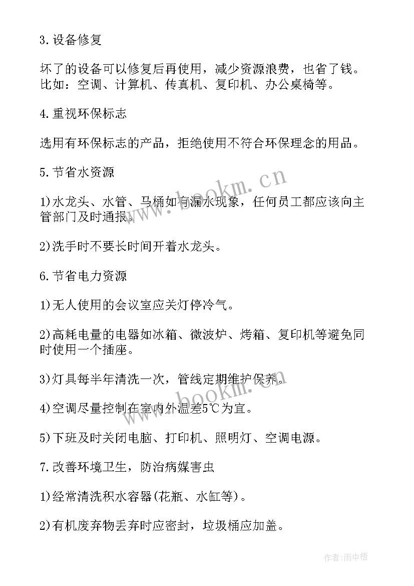 2023年共建美丽家园思想汇报材料(汇总5篇)