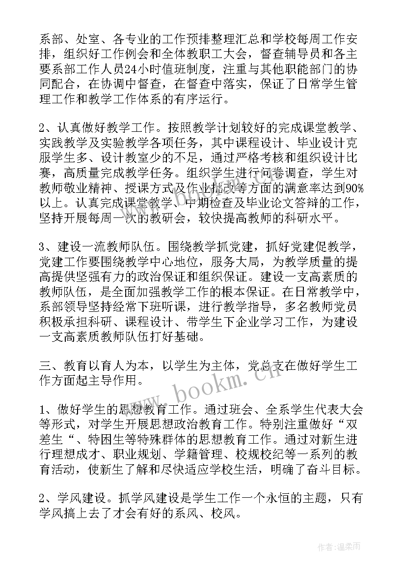 最新常务主任工作总结 主任工作总结(模板10篇)