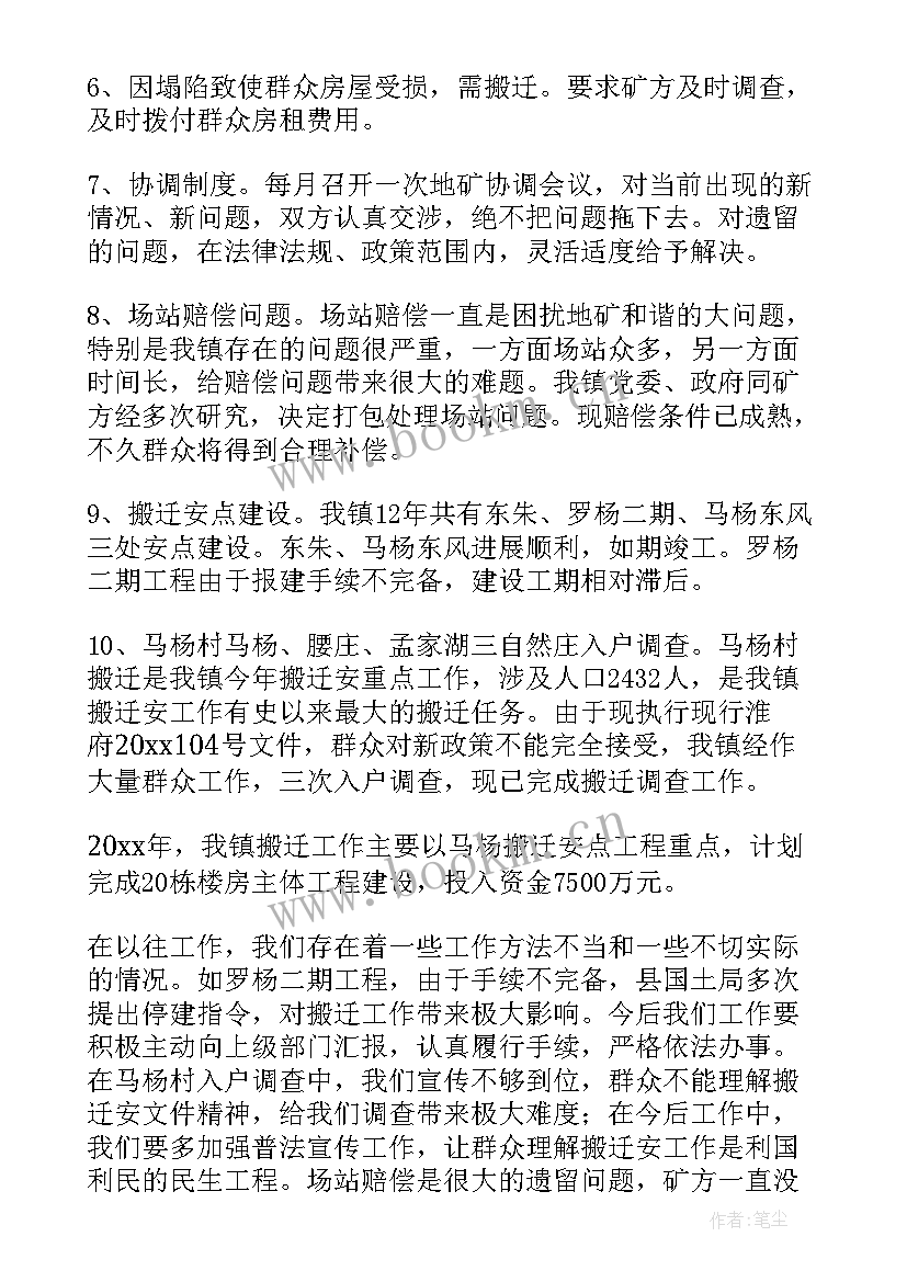 2023年文县搬迁工作总结报告 搬迁安置工作总结(精选5篇)