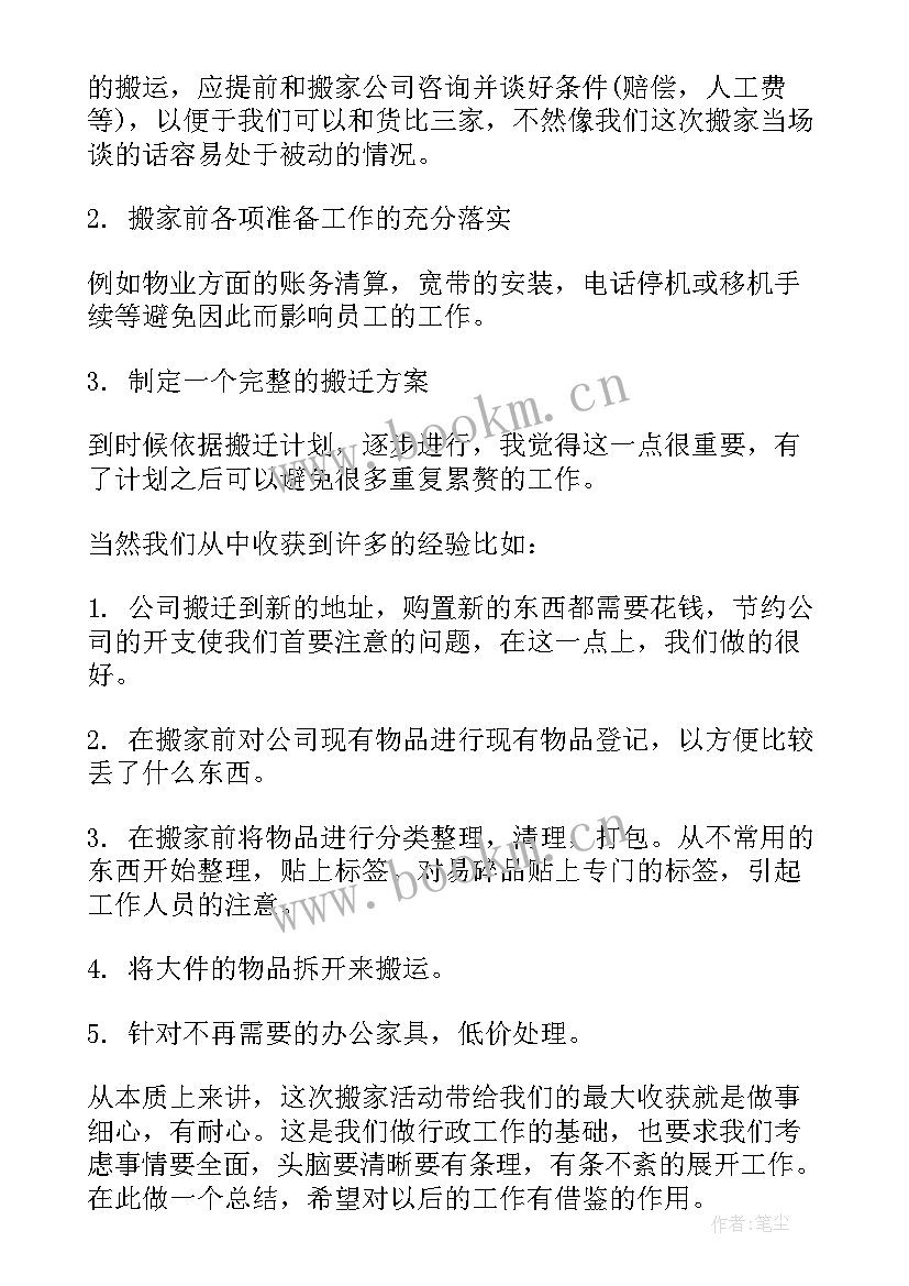 2023年文县搬迁工作总结报告 搬迁安置工作总结(精选5篇)