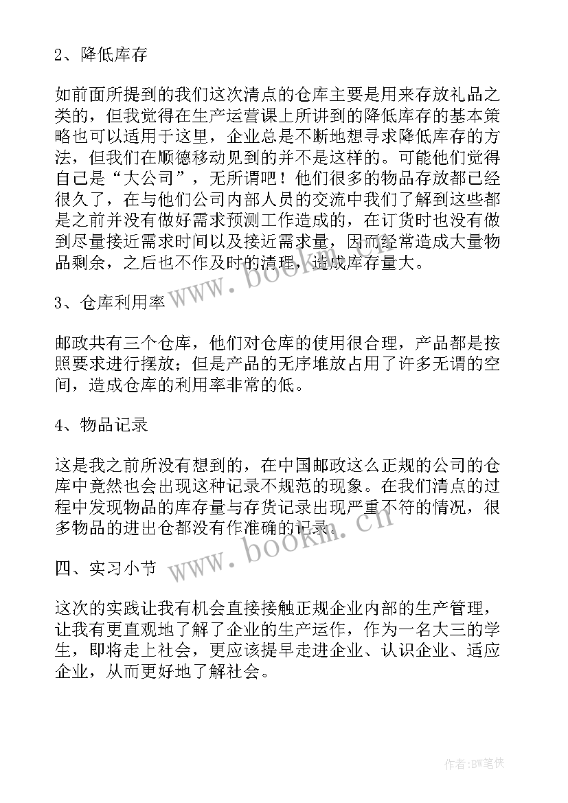 2023年参观仓库总结报告(模板9篇)