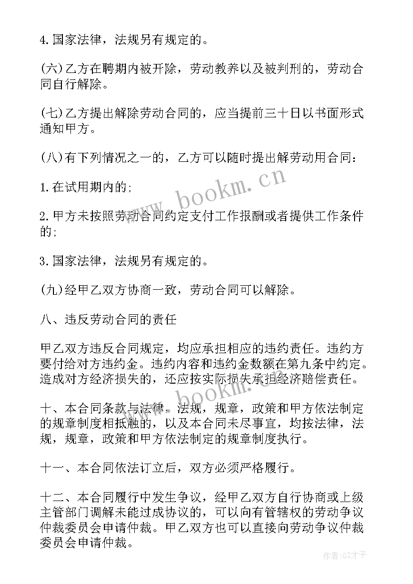 临时劳务用工协议书意思(优质5篇)