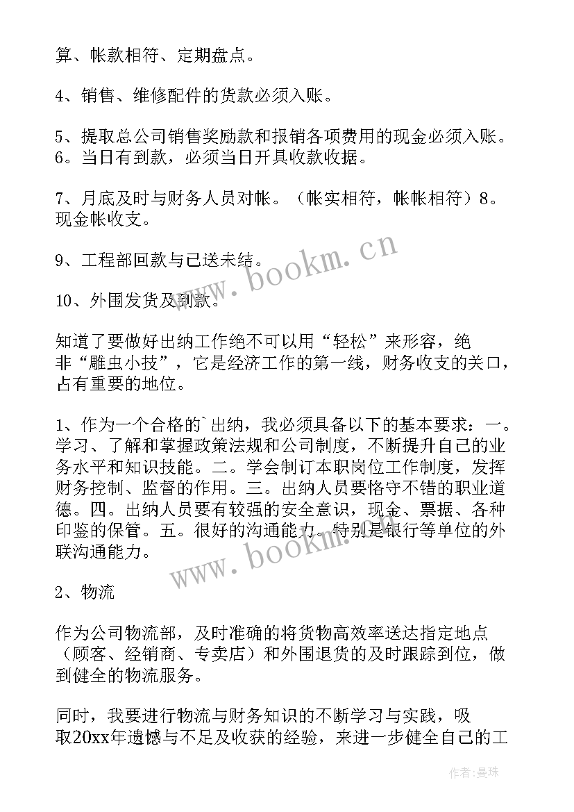 财务个人工作总结报告 财务个人工作总结(通用8篇)