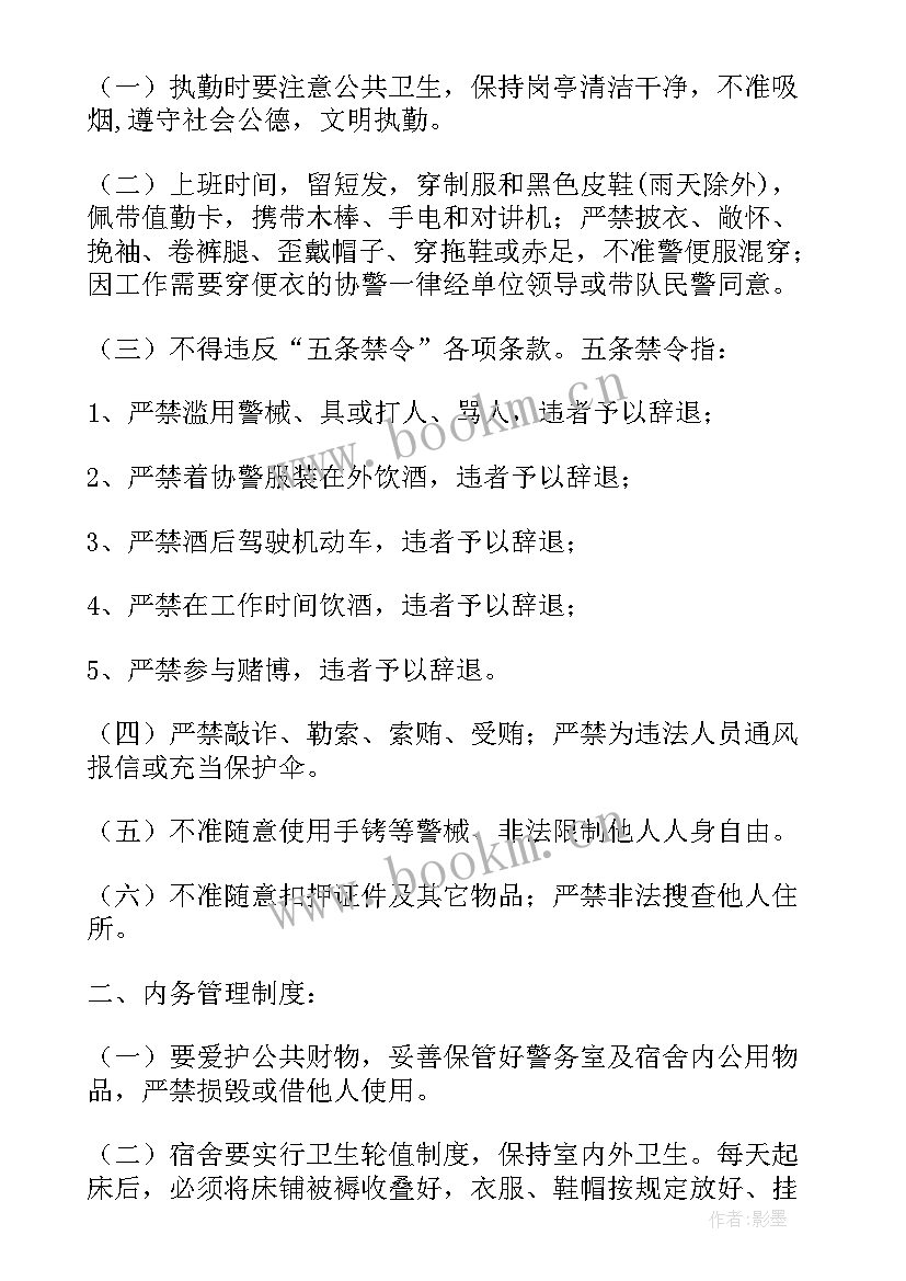 2023年协警年度工作总结(汇总6篇)