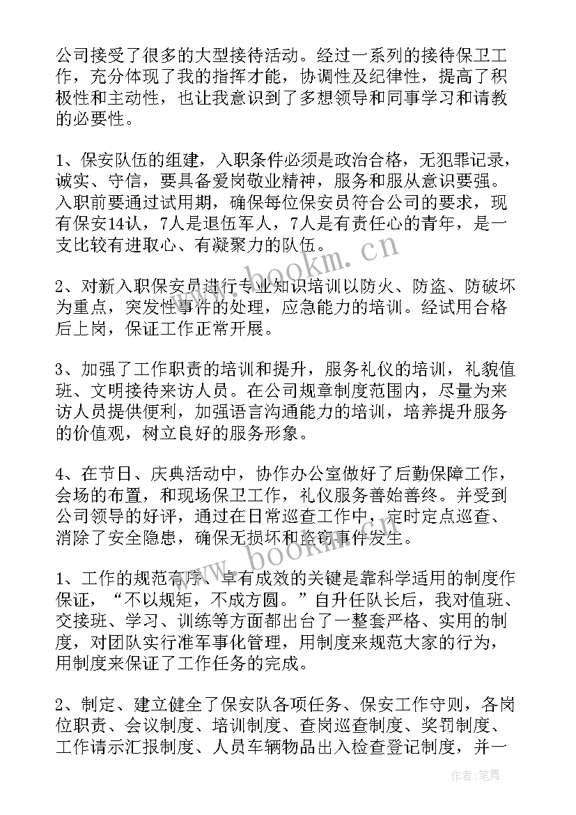 最新保安工作的总结 物业公司保安工作总结(模板6篇)