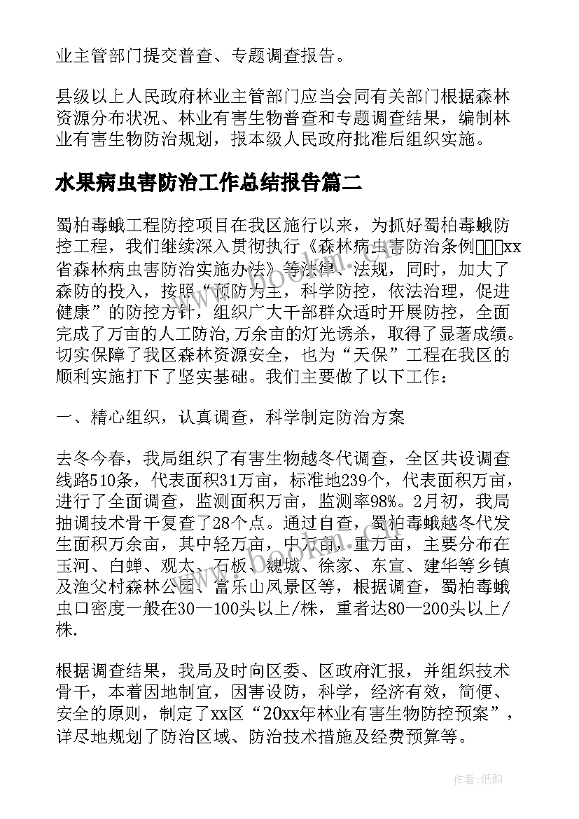 2023年水果病虫害防治工作总结报告 病虫害防治工作总结优选(实用5篇)