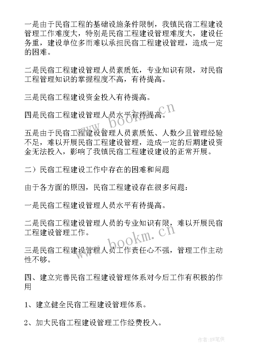 民宿的年终工作总结 民宿半年工作总结(精选7篇)