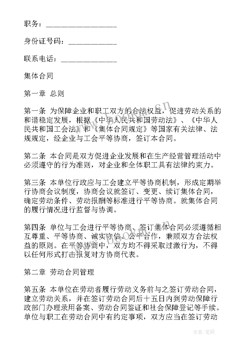 2023年企业申请劳动合同(优秀10篇)