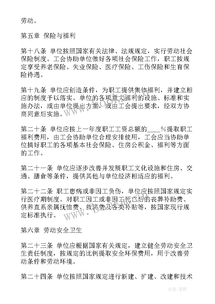 2023年企业申请劳动合同(优秀10篇)