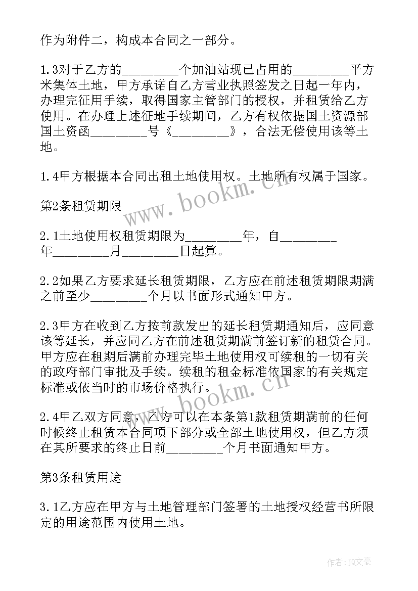 最新土地租赁合同标准(通用9篇)