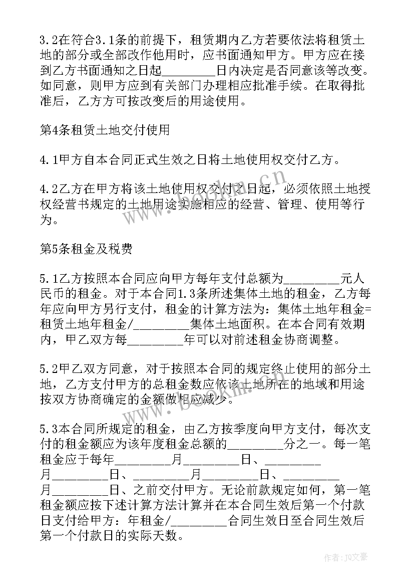 最新土地租赁合同标准(通用9篇)