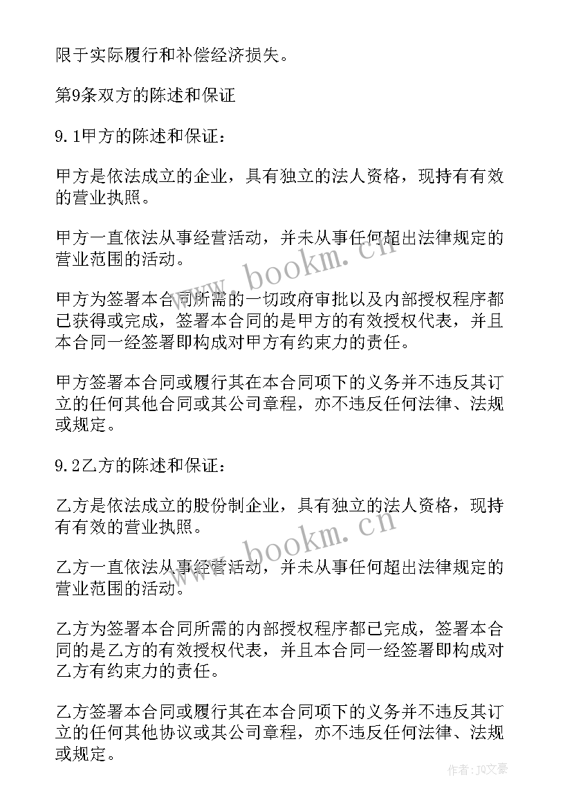 最新土地租赁合同标准(通用9篇)