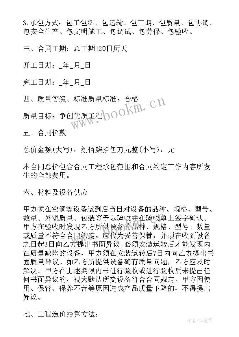 空调设备采购合同 写字楼空调采购合同合集(优质9篇)