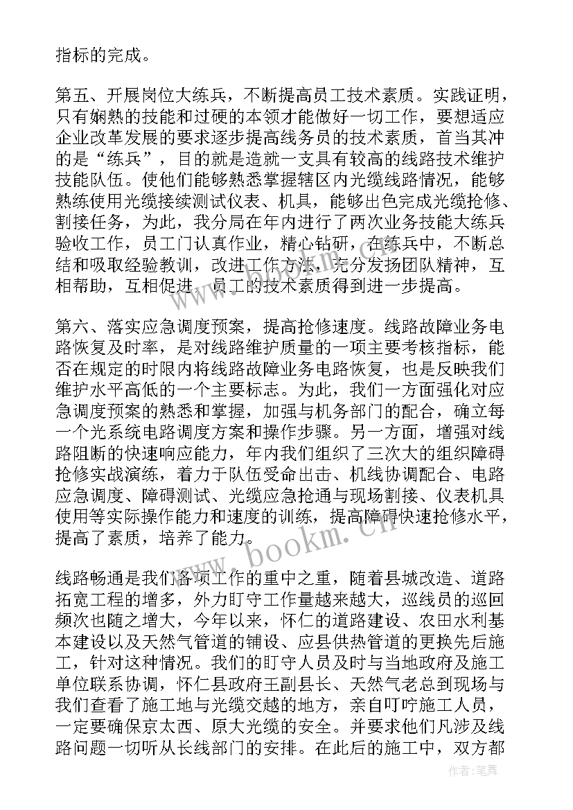 2023年电信员工年度总结(精选7篇)