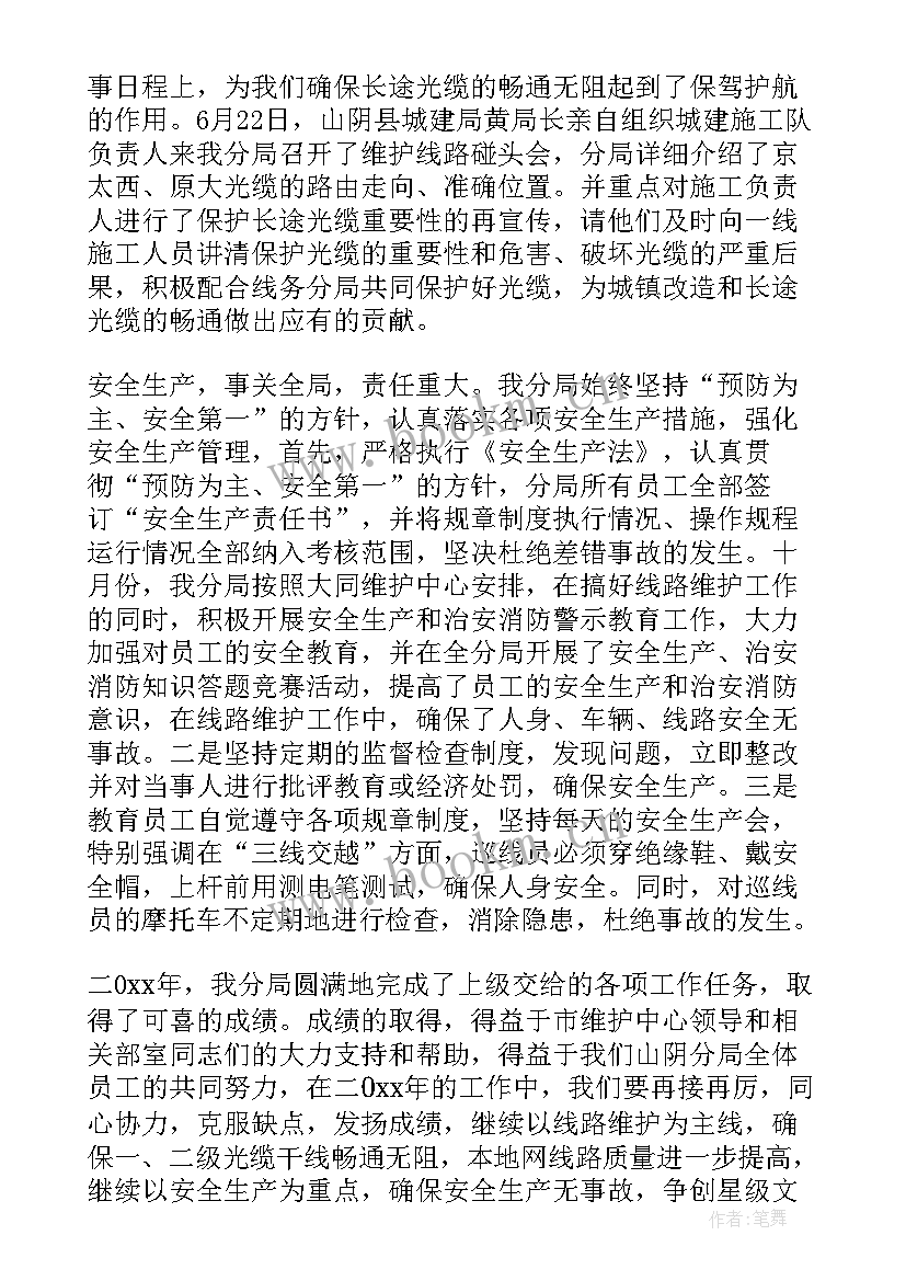 2023年电信员工年度总结(精选7篇)