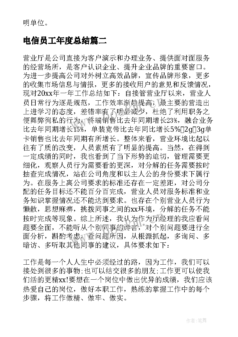 2023年电信员工年度总结(精选7篇)