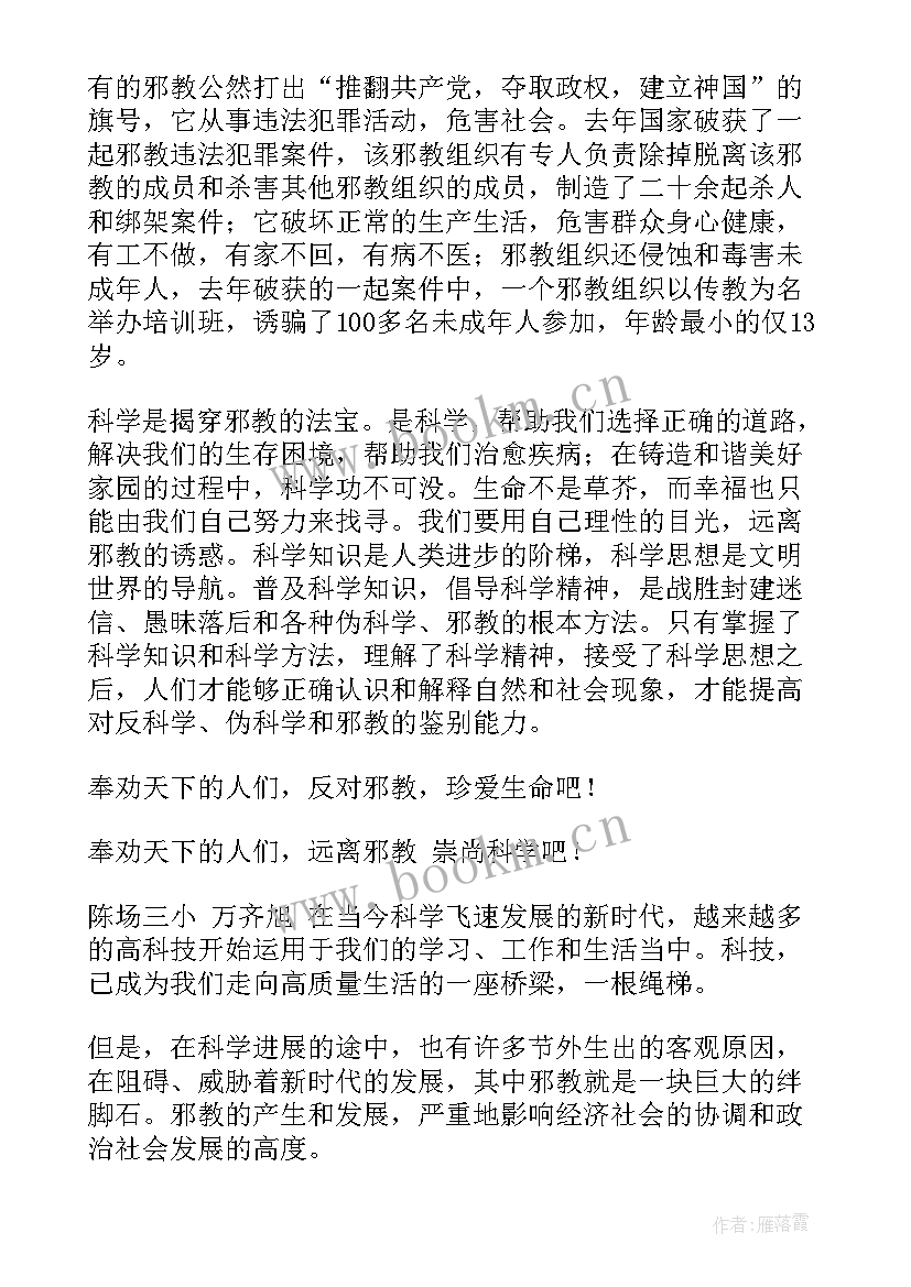 2023年镇江反邪教工作总结报告 防邪教工作总结(优质10篇)