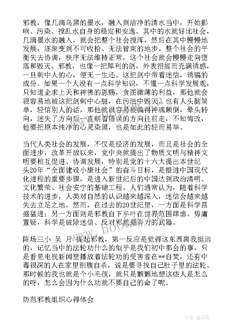 2023年镇江反邪教工作总结报告 防邪教工作总结(优质10篇)