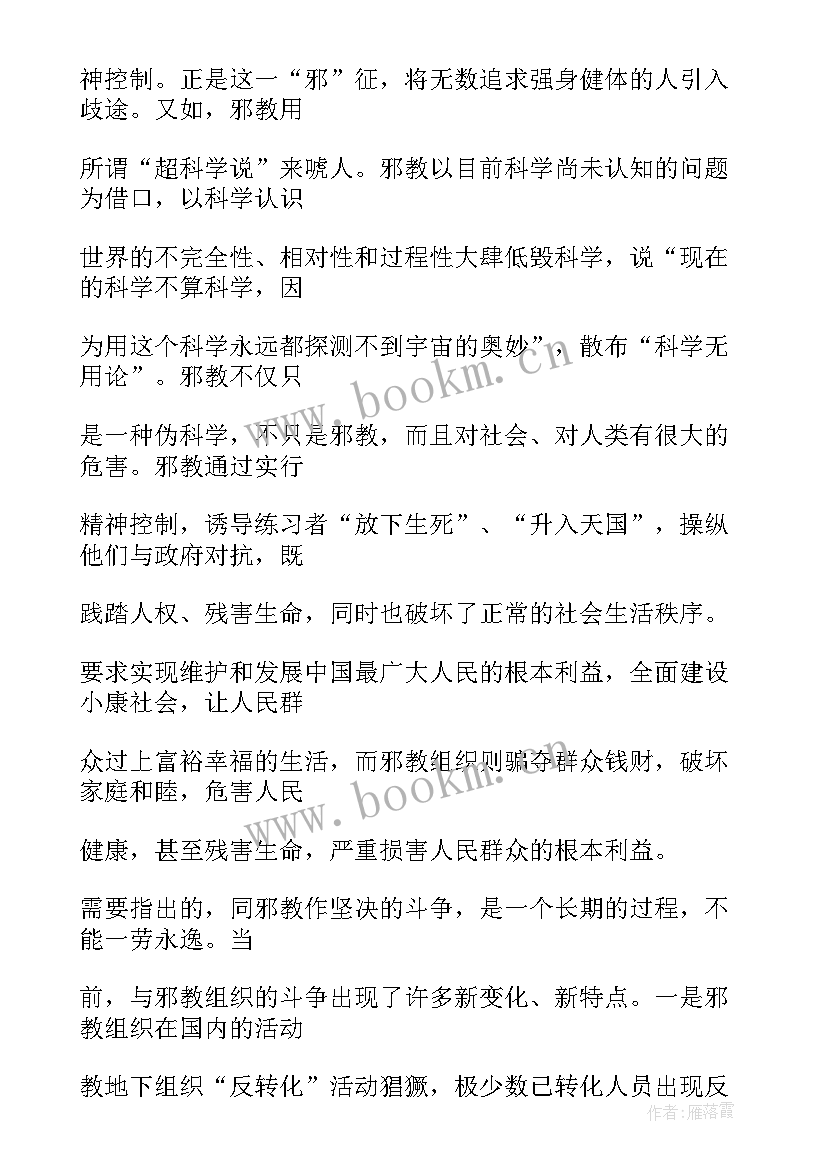 2023年镇江反邪教工作总结报告 防邪教工作总结(优质10篇)