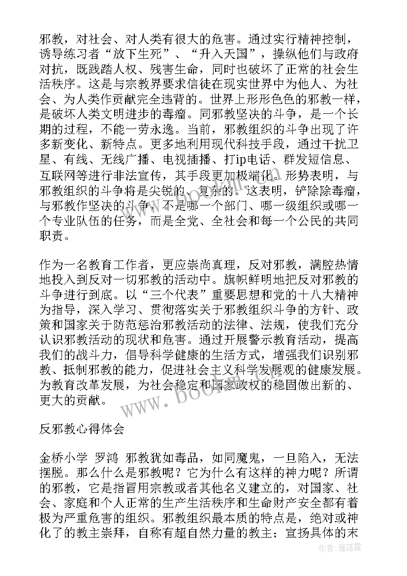 2023年镇江反邪教工作总结报告 防邪教工作总结(优质10篇)