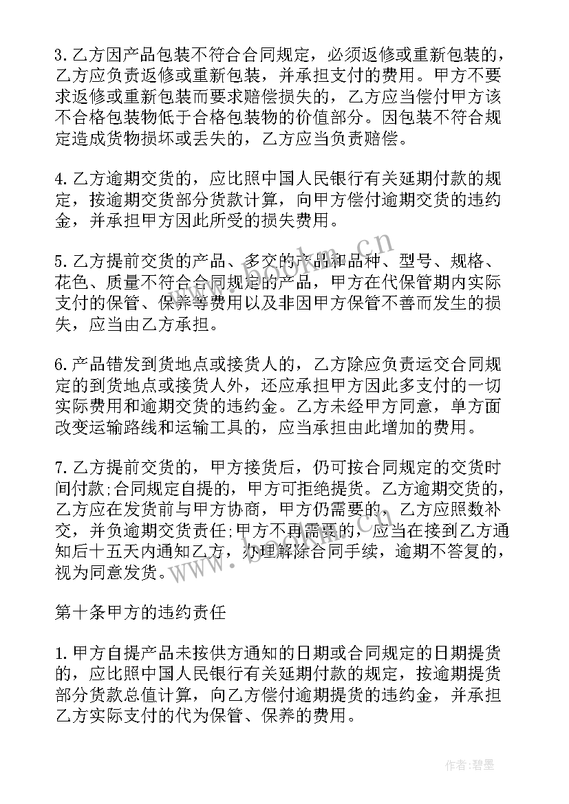 采购金属元素合同(精选7篇)