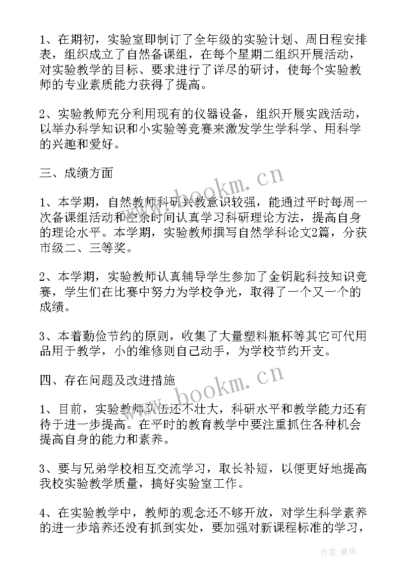 最新实验室年终报告工作总结 实验室年终工作总结(实用7篇)