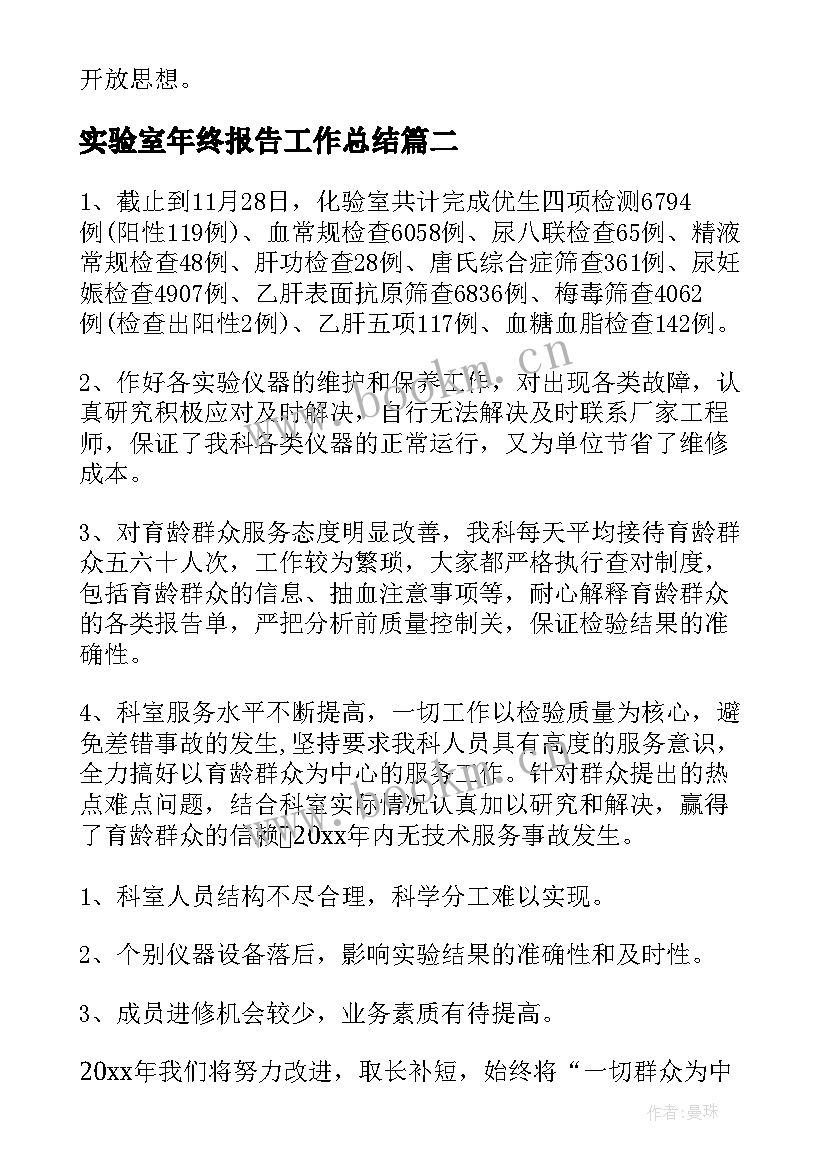 最新实验室年终报告工作总结 实验室年终工作总结(实用7篇)