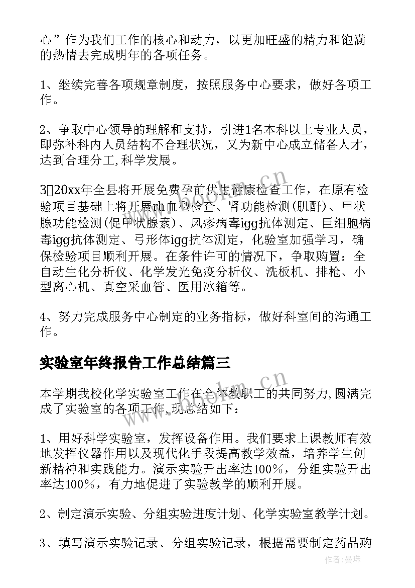 最新实验室年终报告工作总结 实验室年终工作总结(实用7篇)